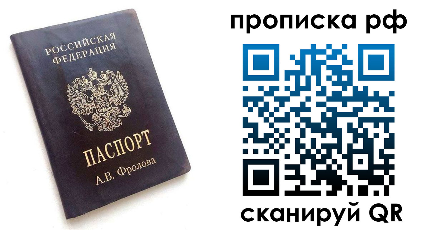 прописка для работы в Первоуральске