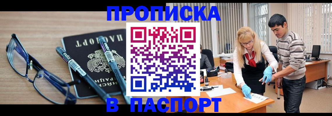 прописка гарантия в Первоуральске